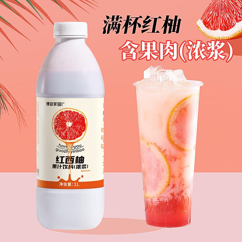 博多家园红西柚果汁浓浆果肉满杯红柚浓缩汁夏季水果茶原料1L库di