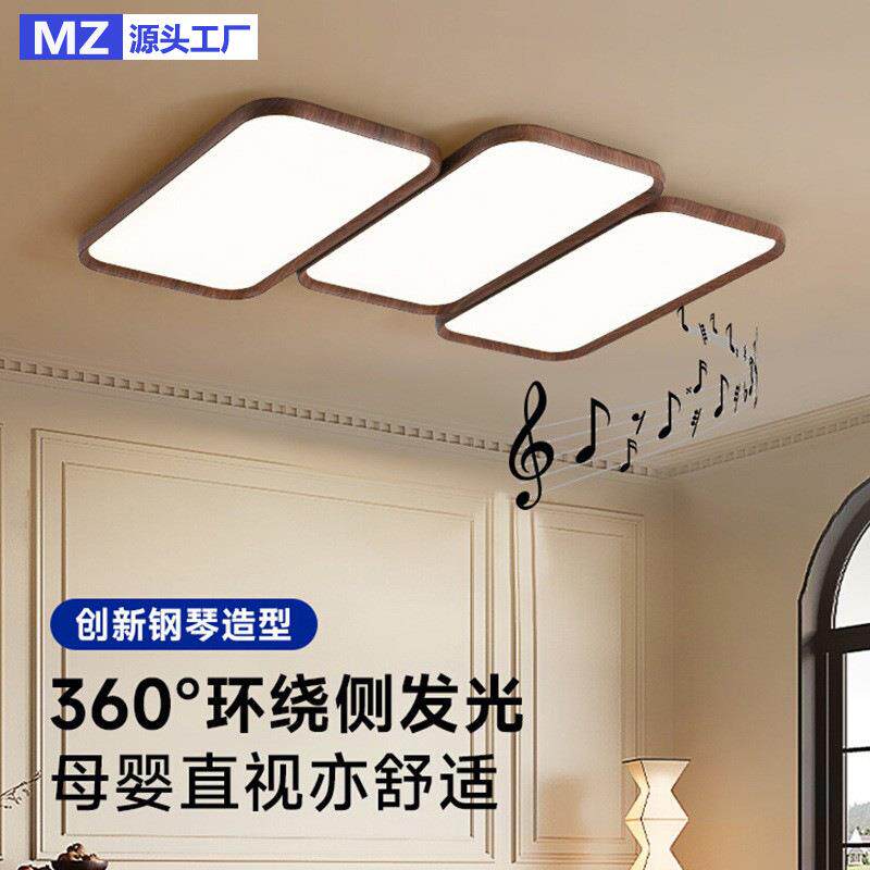 胡桃木色LED中古风客厅吸顶灯2026年新款钢琴键全光谱护眼大厅灯