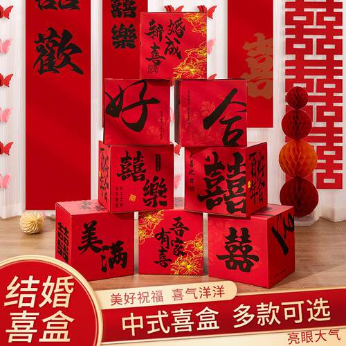 婚房男方布置客厅喜字立体盒子落地摆件堆头女方婚礼装饰拍照套装