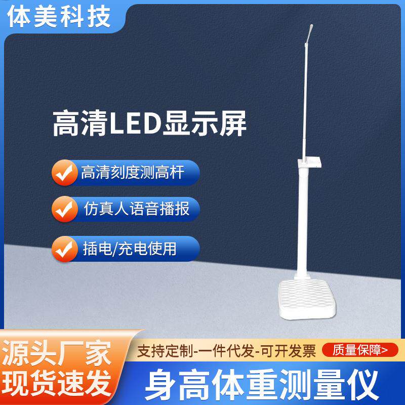 身高体重秤现货电子称语音播报健身房药店学校成人体检机械测量仪