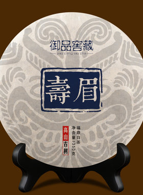 【20片/7000克】2005年寿眉老白茶 福鼎高山白茶 御品窖藏饼茶