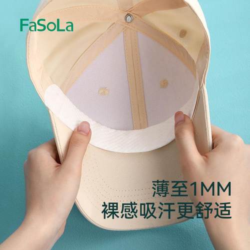 FaSoLa棒球帽无纺布一次性口罩垫