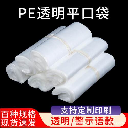 高压PE平口塑料袋大号透明加厚被子收纳防潮防尘胶袋包装袋薄膜袋