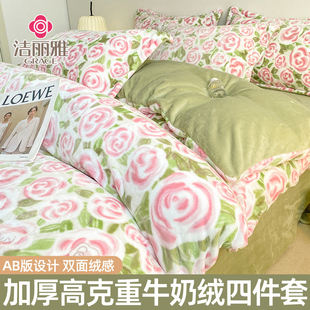 加厚牛奶绒四件套珊瑚绒床单被套双面绒被套法兰绒床上用品 冬季