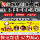 抖小吃机器湘西机 设备红土匪夜市全自动同创业网快手锅巴音摆摊款