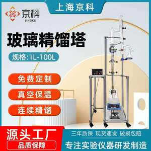 京科玻璃精馏装置实验室仪器真空减压蒸馏器柱塔专用真空蒸馏