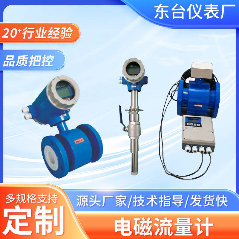 电磁流量计一体型分体型插入式带球阀智能污水自来水酸碱腐蚀液体