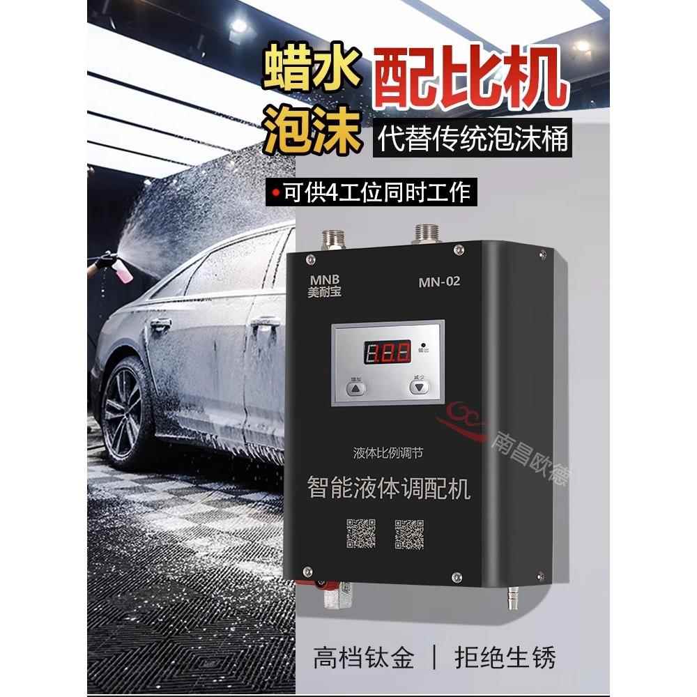 智能液体比例机商店洗车液蜡水泡沫自动点胶机液体比例稀释自吸泵