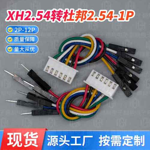 XH2.54转杜邦2.54 双头26# 2P3p4p12p公母对插线对接端子线彩排线