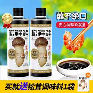 松鲜鲜金标松茸一品鲜代替生抽凉拌零添加百搭调味料含酿造酱油