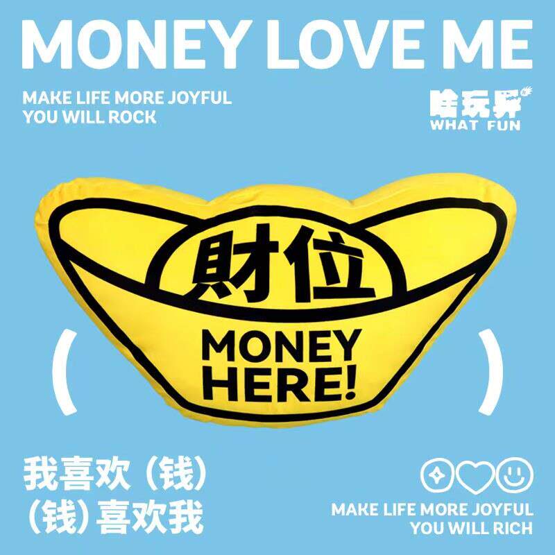 啥玩异WHATFUN财运系列财位抱枕沙发抱枕办公抱枕靠垫文创礼物