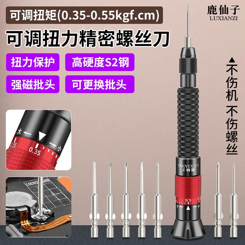 鹿仙子螺丝刀套装手机笔记本专业维修拆机工具精密十字一字小起子