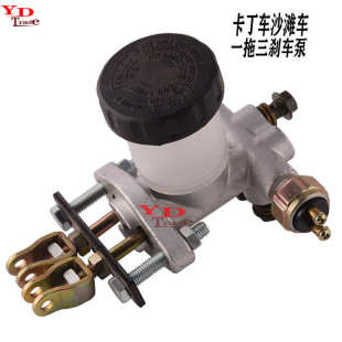 沙滩车卡丁车配件刹车泵上泵 脚刹一拖三液压主泵制动器系统总成