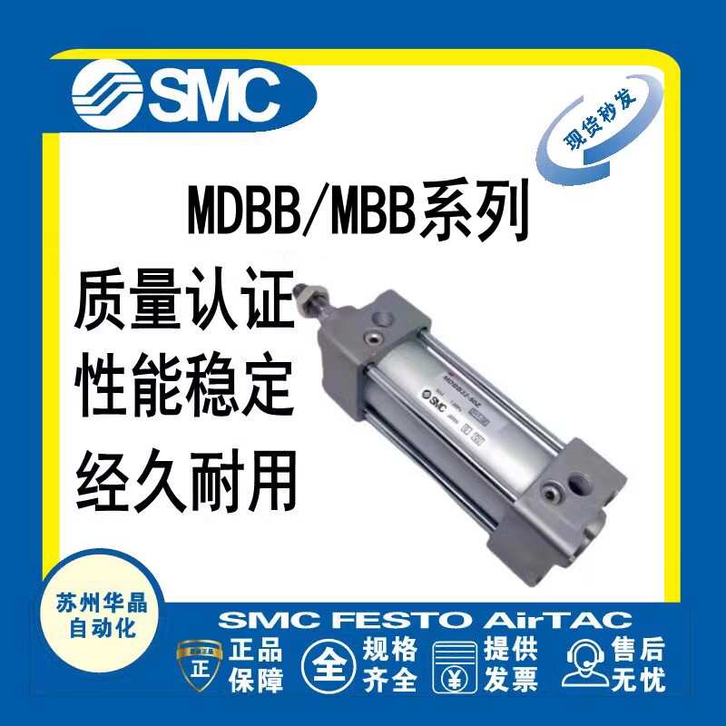 SMC标准气缸MBB/MDBB32/40/50/63/80/100Z-175-250-300-400-500Z