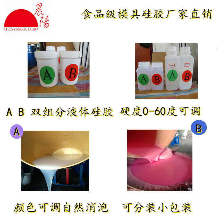 食品级硅胶 0度5度液体硅胶 不出油柔软抗撕拉 滴胶翻模硅胶