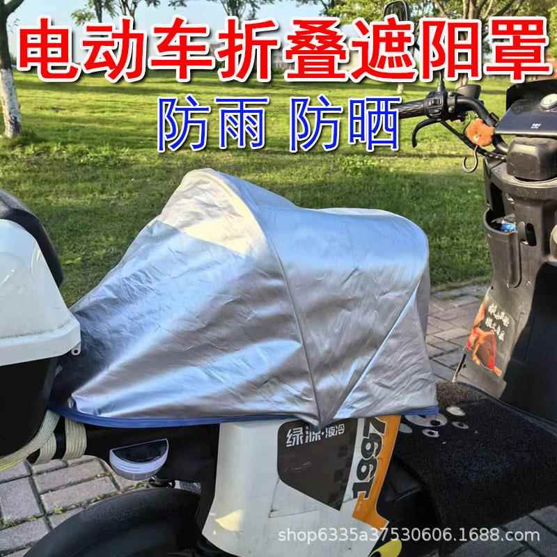 电动车坐垫遮阳罩座套防晒防水防烫通用折叠夏季隔热踏板