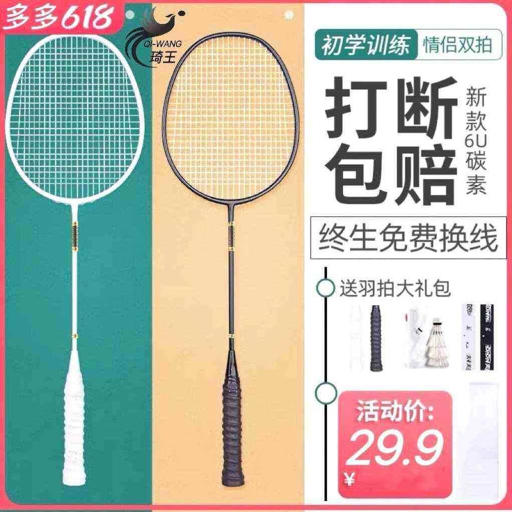 羽毛球拍单排羽毛球拍24磅羽毛球拍女生专用26磅十大品牌羽毛球拍