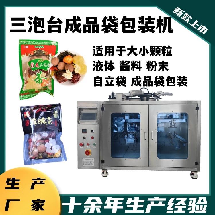 全自动给袋式水果八宝茶包装机生产厂家冰袋洗衣液给袋式包装机