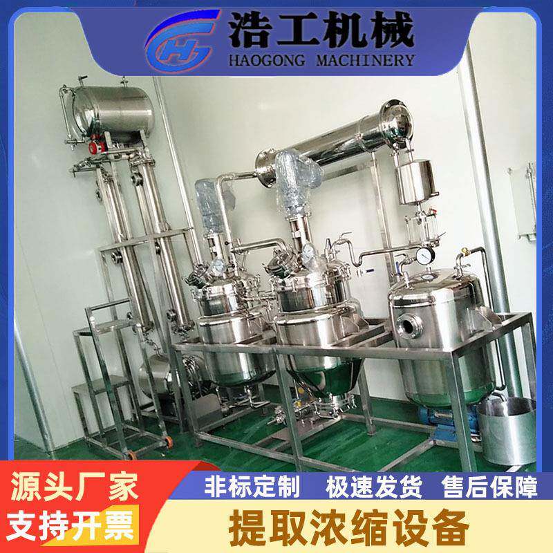 小型中草药提取浓缩机组提取设备罐一体机中药提取设备