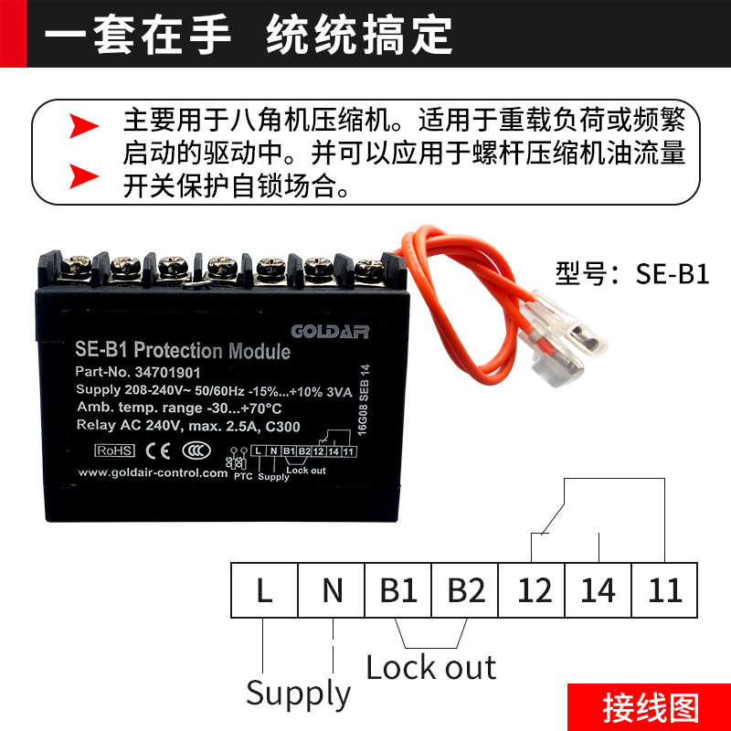 模块冷冻机保护保护器电机尔泽压缩机模块电动机-比b1b2b3热se