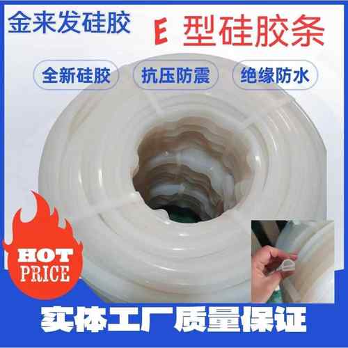 厂家硅胶e型条硅胶烤箱条密封条耐高温门封条防水防震型号齐全