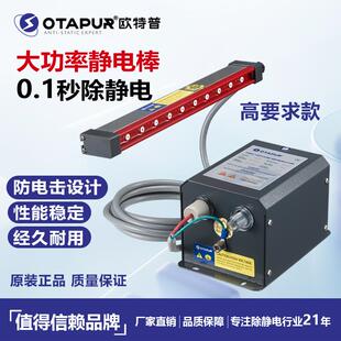 OTAPUR欧特普离子风棒静电棒静电消除器OT6042塑料薄膜纺织除静电