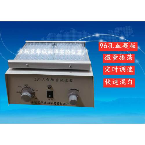 微量振荡器ZW-A 实验室试验用的小型振荡器