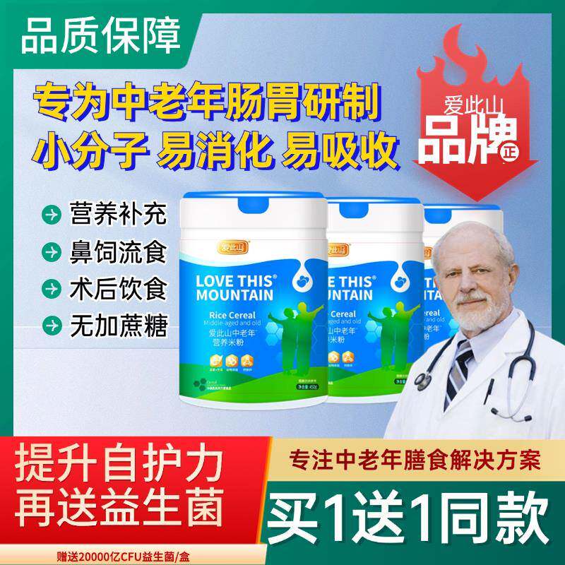 爱此山中老年营养米粉成人蔬菜米糊术后流食鼻饲代餐养护胃营养品