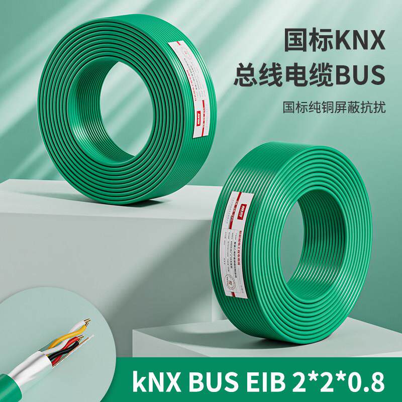 国标KNX总线 线BUS控制电缆EIB总线 线2x2x0.8平方形灯控线 线智