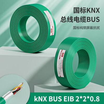 国标KNX总线 线BUS控制电缆EIB总线 线2x2x0.8平方形灯控线 线智
