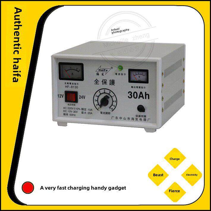 海发牌全保护快速充电机汽车充电器12V24V30A
