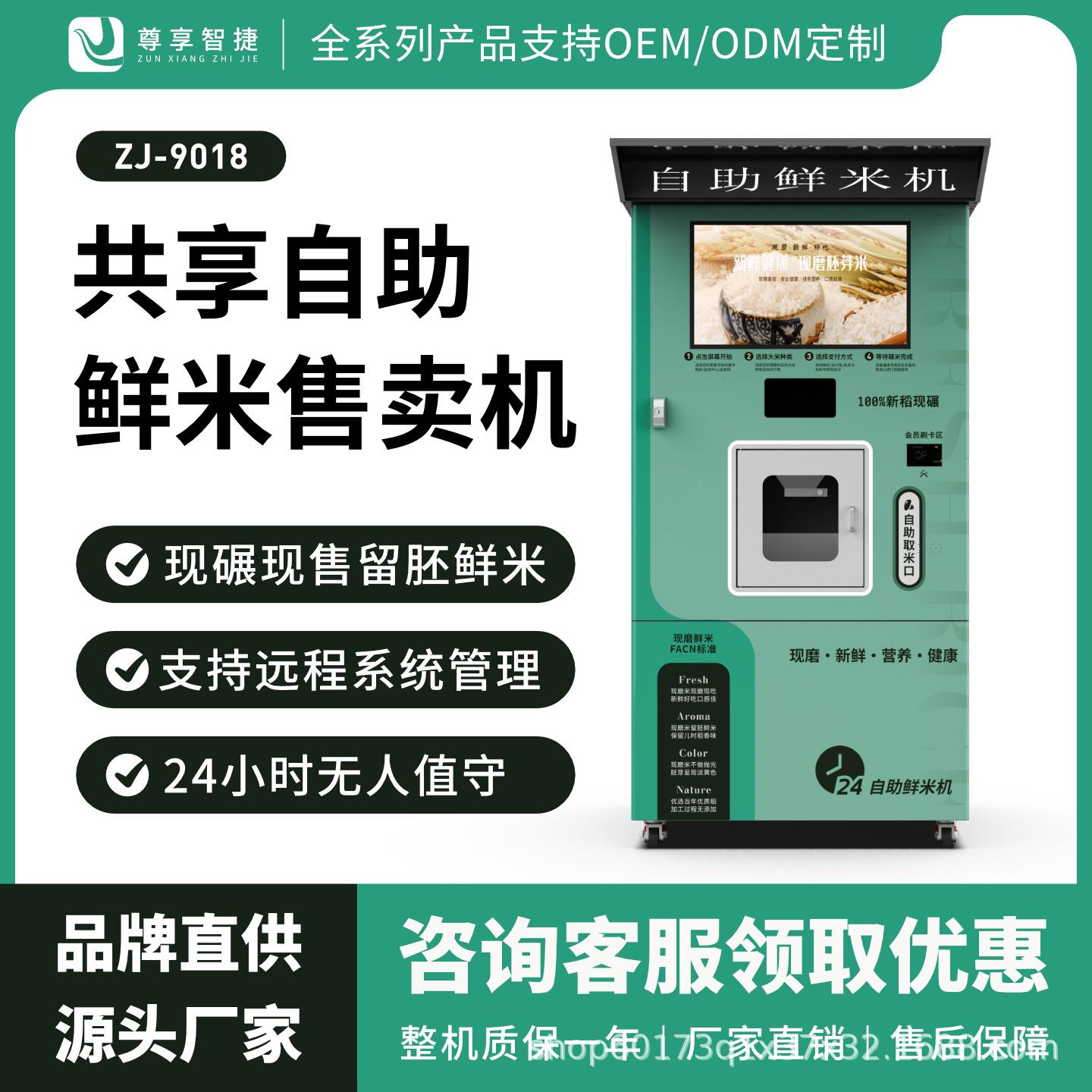 AI智能鲜米机自助碾米机24小时现碾现磨售米机支持远程系统管理