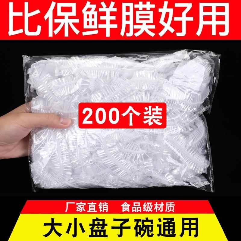 一次性保鲜膜套罩食品级家用保鲜袋专用带松紧口浴帽式的套碗剩菜