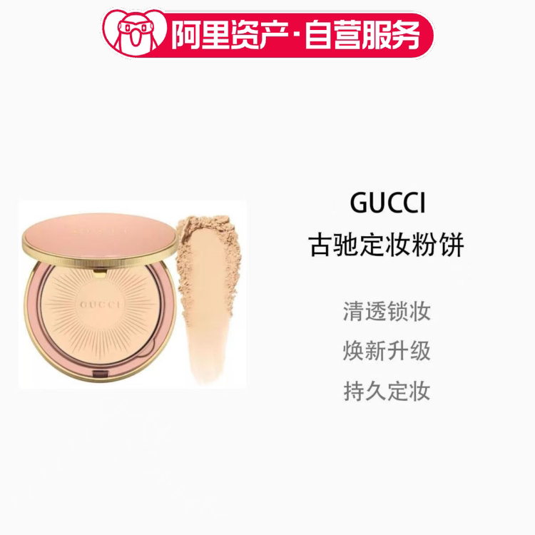 GUCCI古驰升级版柔焦凝光粉饼细腻定妆持久控油新款10g 01# 00#