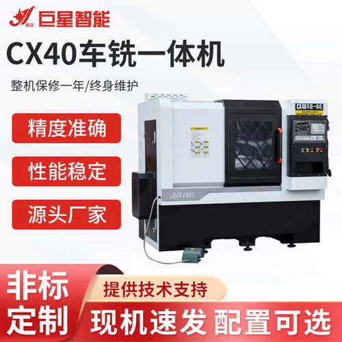 车铣一体机CX40全自动车方机数控机床小型精密削卧式硬轨车床五轴