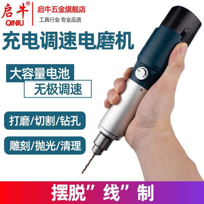 启牛充电调速电磨机小型手持电动打磨机电钻电动工具切割锂电电钻