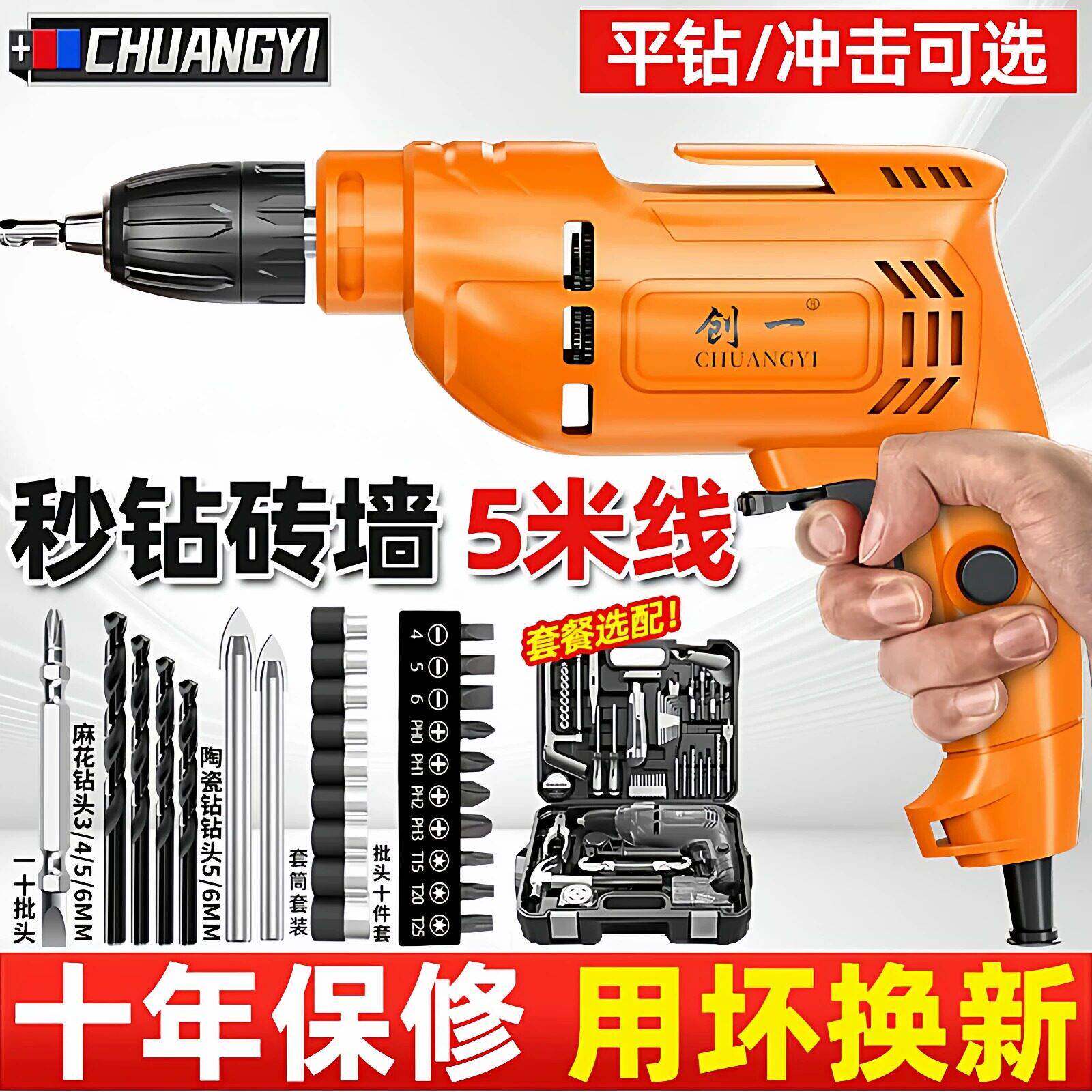 创一电转钻墙家用小型锂电电动工具打孔多功能手电钻电钻冲击钻