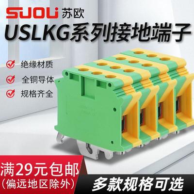 苏欧接地端子USLKG-2.5N/3N/5N/6N/10mm平方黄绿排UK导轨接线端子