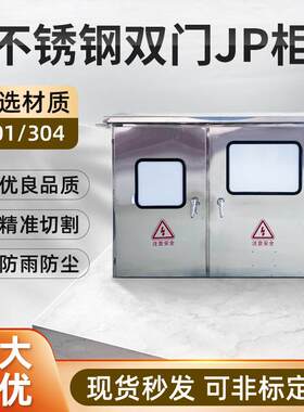 JP柜201/1000*900*600国网农网型不锈钢配电箱配电柜成套装电气柜