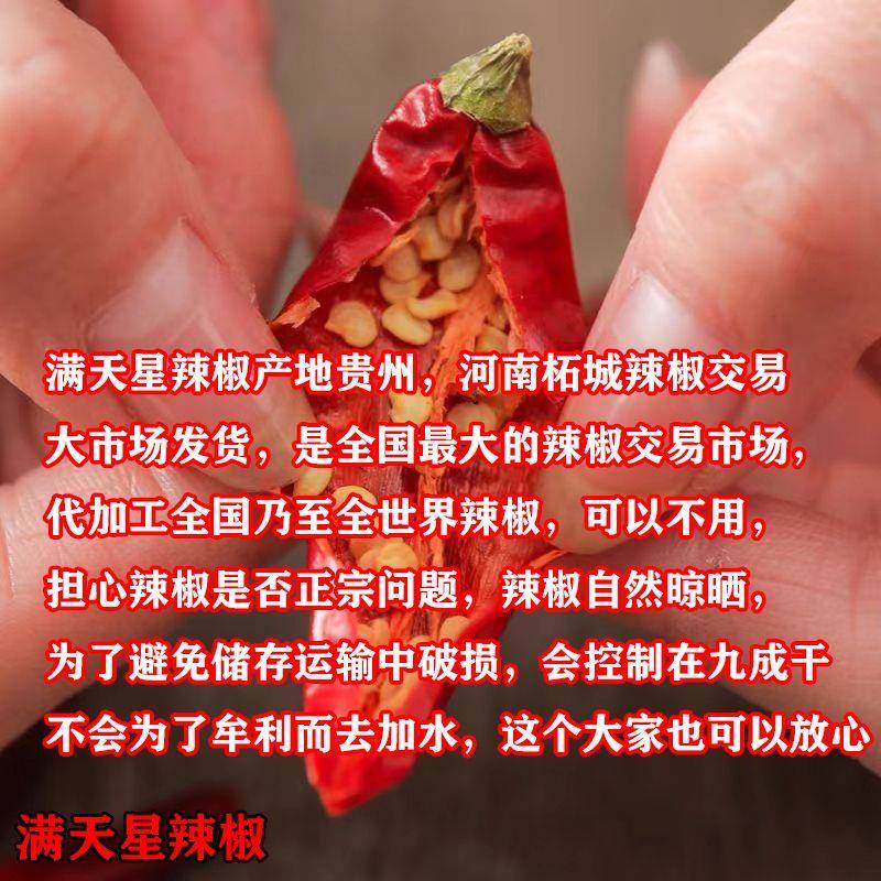 贵州干辣椒特辣满天星辣椒段无籽特香辣椒面超辣500g-2500g