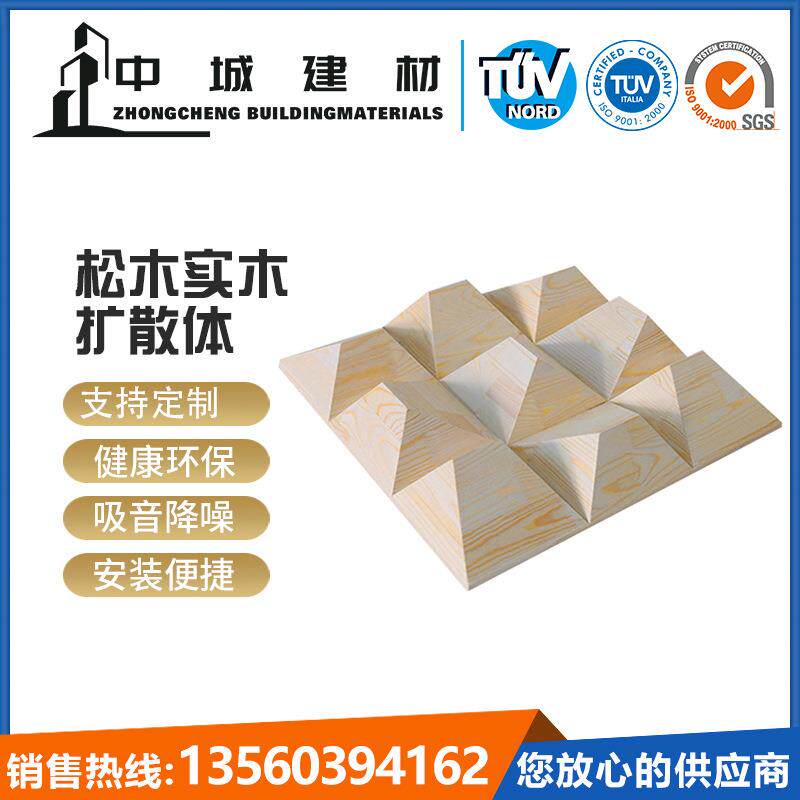 扩散板松木QRD二次余数家庭影院音响吸音HIFI9塔扩散体家庭隔音