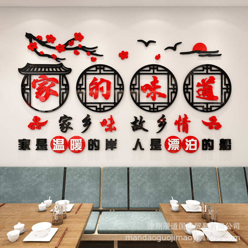 家的味道3d立体墙贴面馆创意玻璃门贴纸饭店墙面装饰餐馆墙壁贴画图片