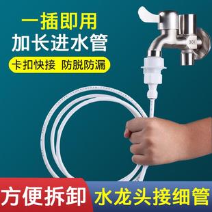 洗衣机水龙头接净水器PE管延长管迷你4分加长2分进水细管接头配件