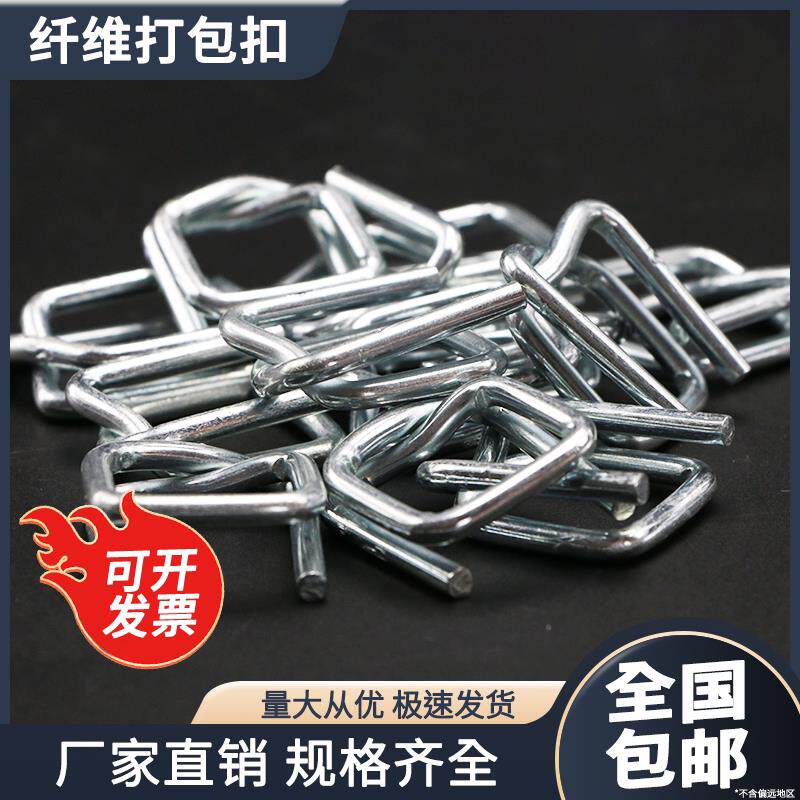纤维打包扣回形扣包装带打包带卡扣子手工打包扣铁打包钢丝回型扣