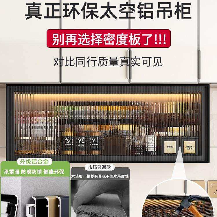 吊柜墙壁柜家用厨房壁橱玻璃门收纳柜现代简约壁挂调味架铝合金柜