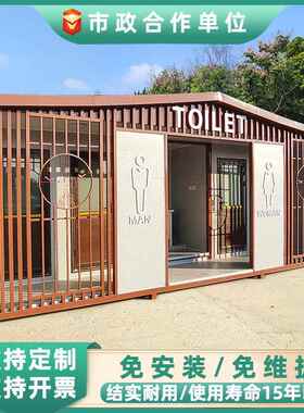 景WOS区移动所户外公园保厕洗环手间新中环保式厕所工地小区生态