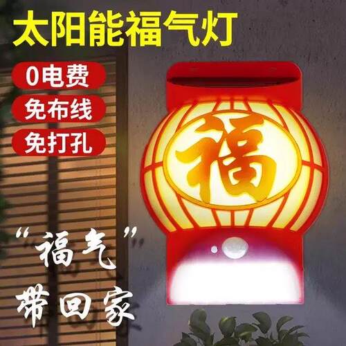 太阳能灯笼户外庭院灯复古宫灯福字感应壁灯挂树灯新年灯春节灯