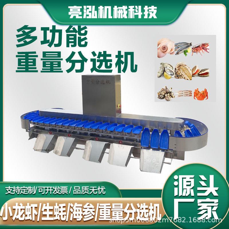 百香果热情果重量分选机鱼虾蟹分级机番薯红薯称重机人参克重机