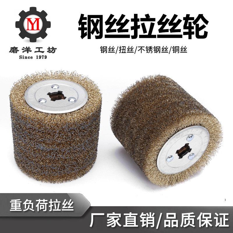 拉丝机钢丝轮木纹还原金属除锈打磨抛光十字芯不锈钢扭丝铜丝刷辊