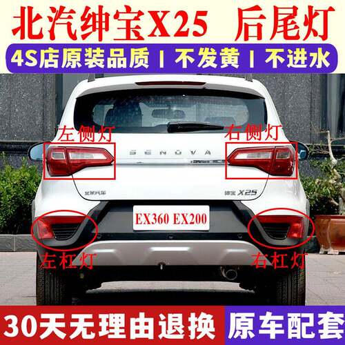 适配于北汽绅宝x25后尾灯总成后雾灯EX360EX200左右后杠灯煞车灯